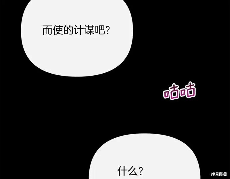 当女巫的女儿解除了男主的诅咒,第46话,第132张