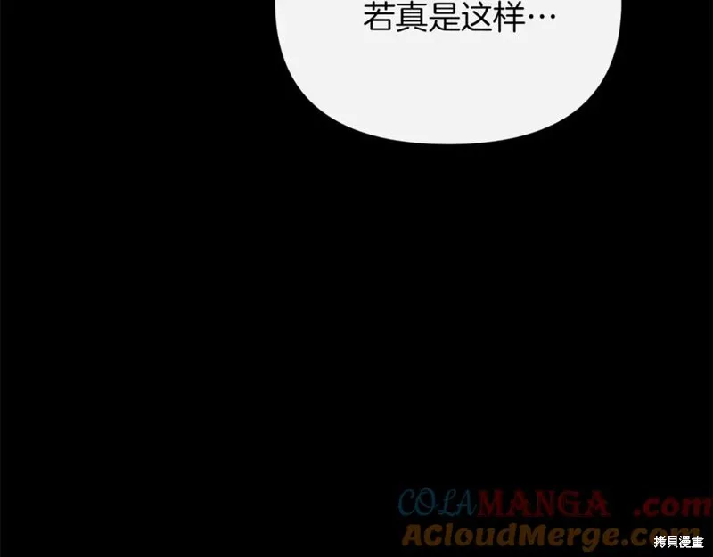 当女巫的女儿解除了男主的诅咒,第46话,第133张