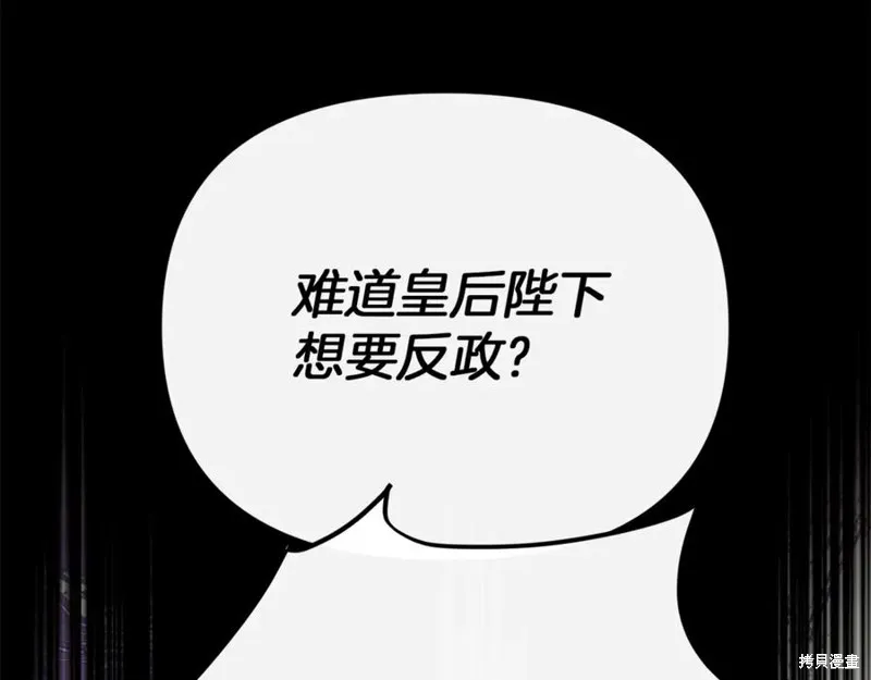 当女巫的女儿解除了男主的诅咒,第46话,第134张