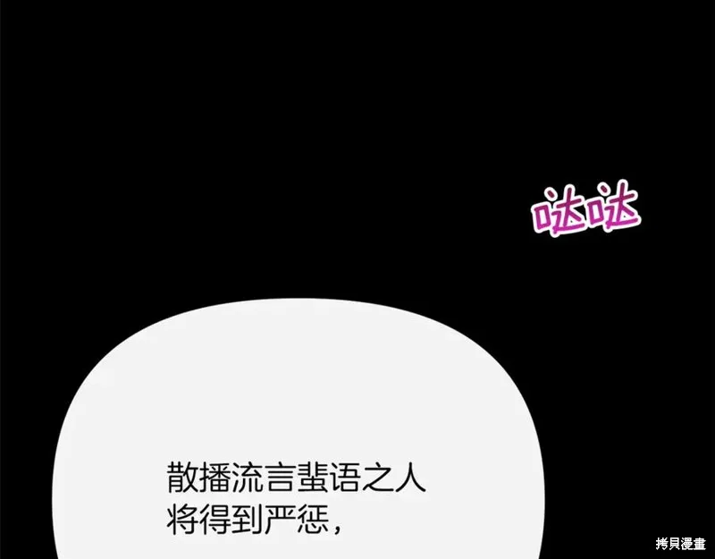 当女巫的女儿解除了男主的诅咒,第46话,第139张