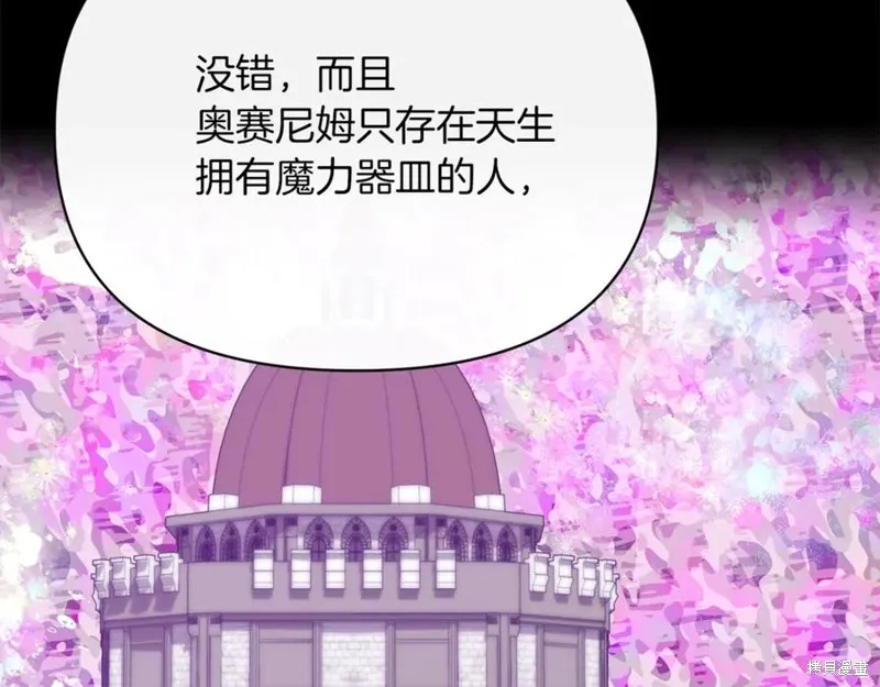 当女巫的女儿解除了男主的诅咒,第46话,第14张