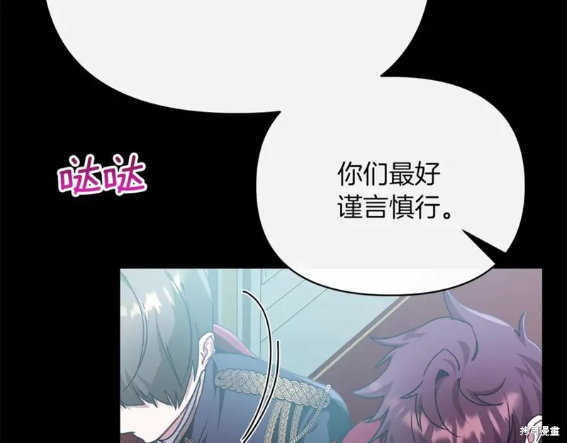 当女巫的女儿解除了男主的诅咒,第46话,第140张