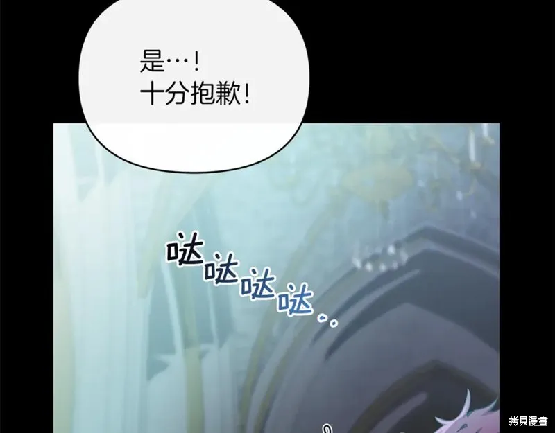 当女巫的女儿解除了男主的诅咒,第46话,第146张