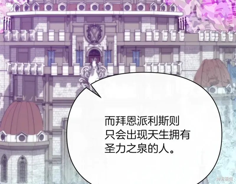 当女巫的女儿解除了男主的诅咒,第46话,第15张