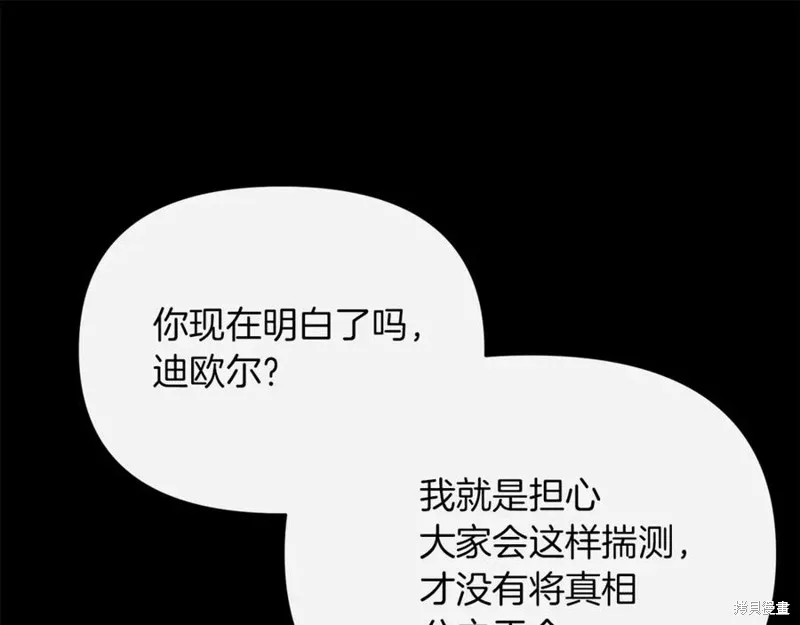 当女巫的女儿解除了男主的诅咒,第46话,第152张
