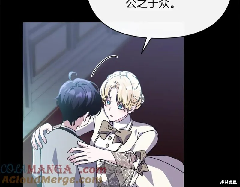 当女巫的女儿解除了男主的诅咒,第46话,第153张