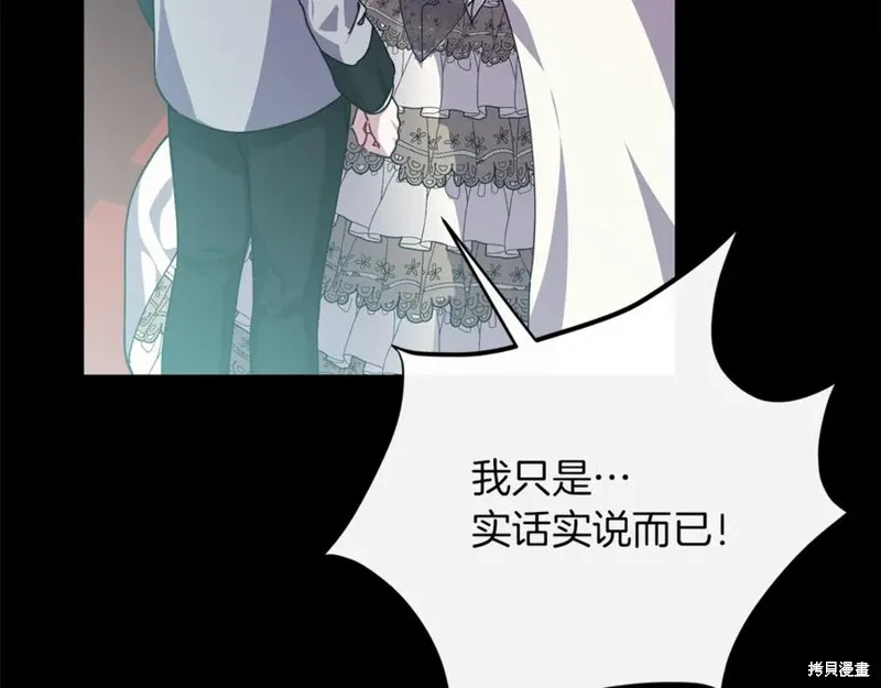 当女巫的女儿解除了男主的诅咒,第46话,第154张