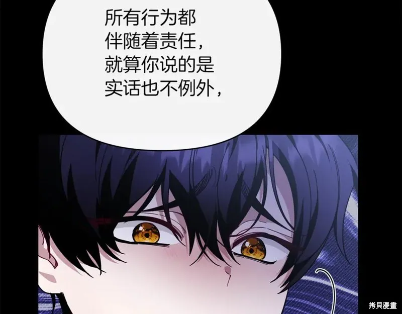 当女巫的女儿解除了男主的诅咒,第46话,第156张