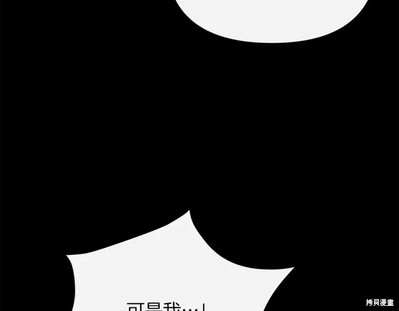 当女巫的女儿解除了男主的诅咒,第46话,第158张