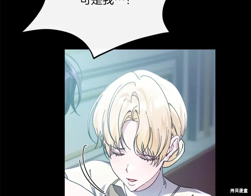 当女巫的女儿解除了男主的诅咒,第46话,第159张
