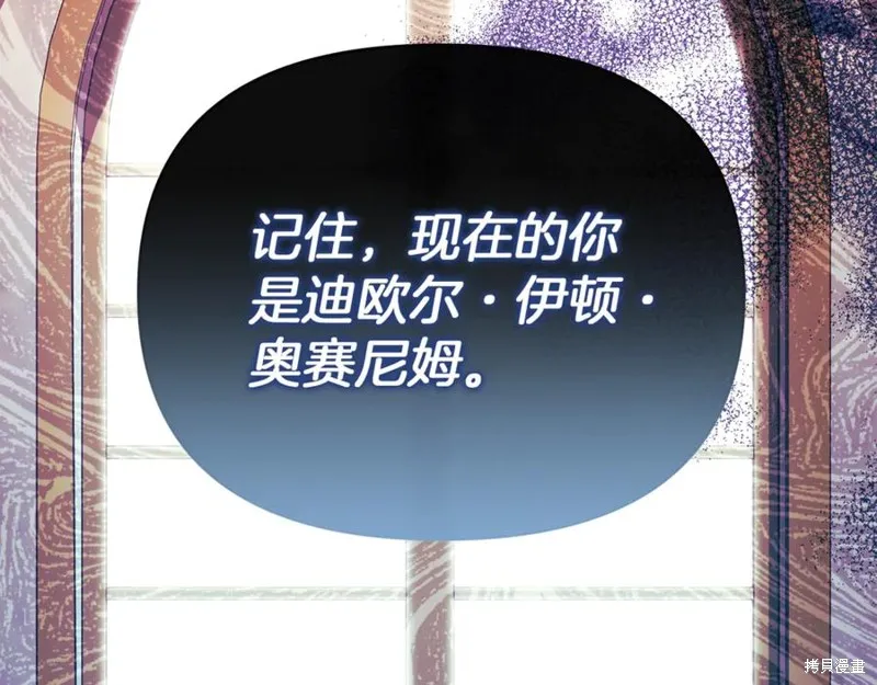 当女巫的女儿解除了男主的诅咒,第46话,第162张