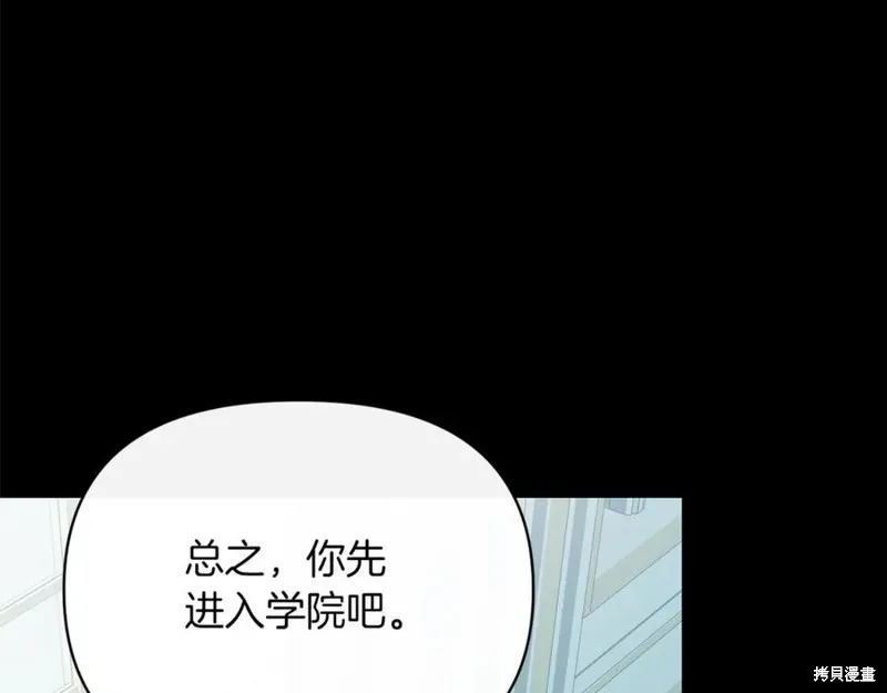 当女巫的女儿解除了男主的诅咒,第46话,第166张