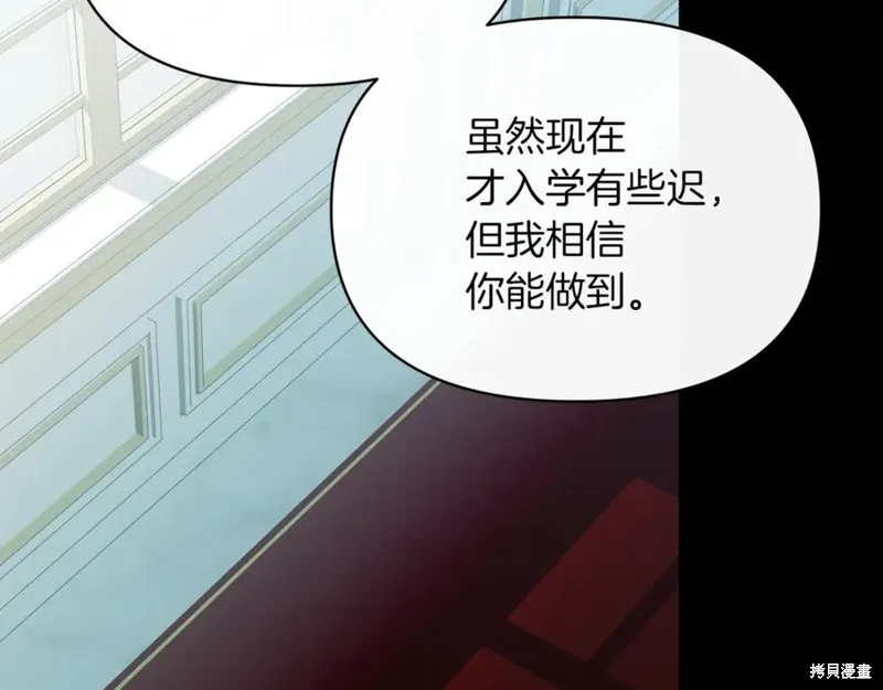 当女巫的女儿解除了男主的诅咒,第46话,第167张