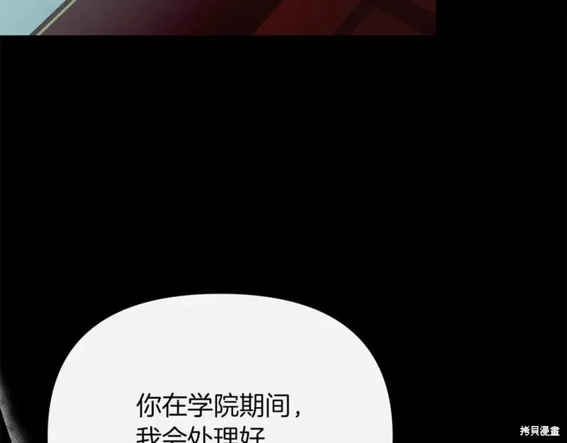 当女巫的女儿解除了男主的诅咒,第46话,第168张