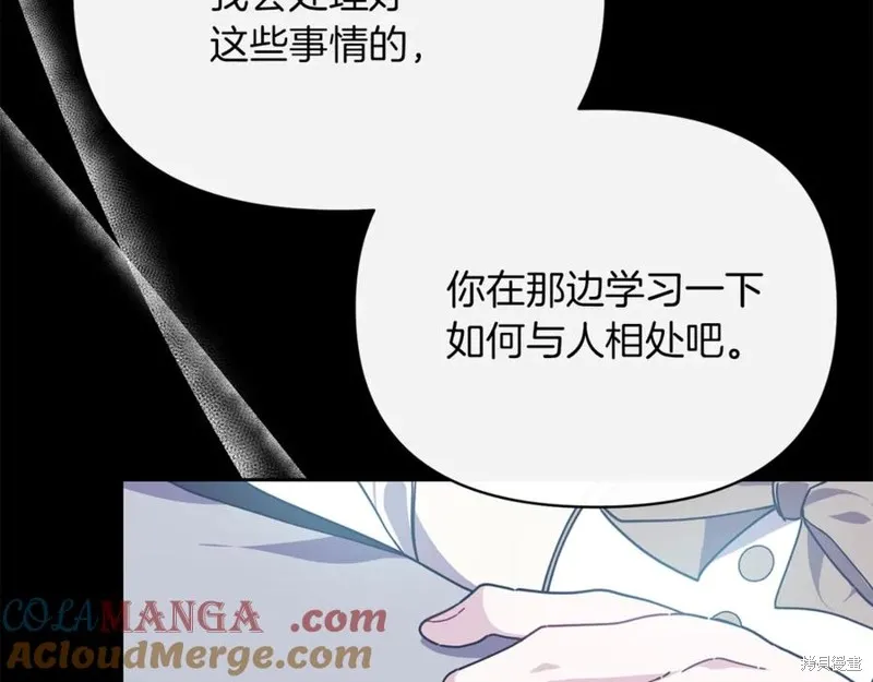 当女巫的女儿解除了男主的诅咒,第46话,第169张
