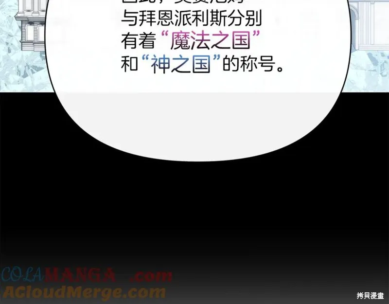当女巫的女儿解除了男主的诅咒,第46话,第17张