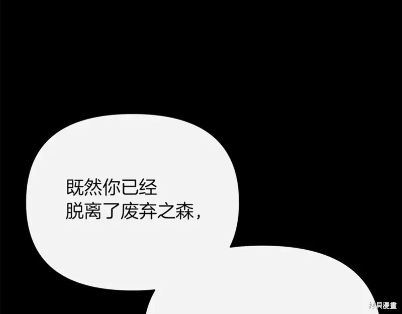 当女巫的女儿解除了男主的诅咒,第46话,第171张