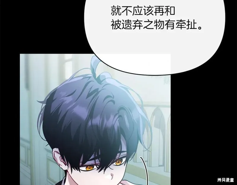 当女巫的女儿解除了男主的诅咒,第46话,第172张