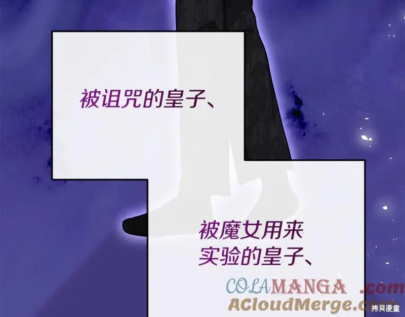 当女巫的女儿解除了男主的诅咒,第46话,第177张