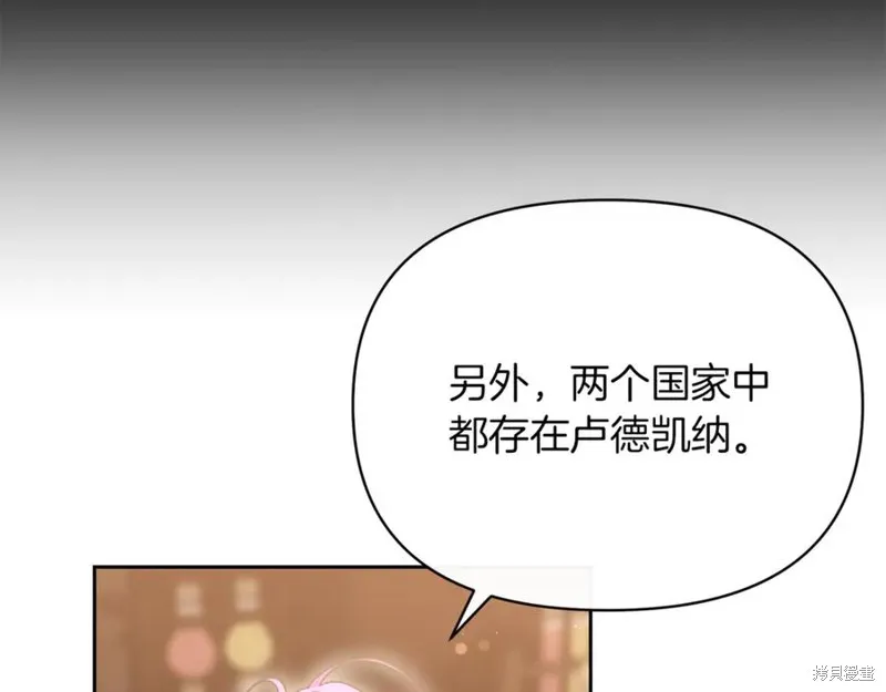 当女巫的女儿解除了男主的诅咒,第46话,第18张