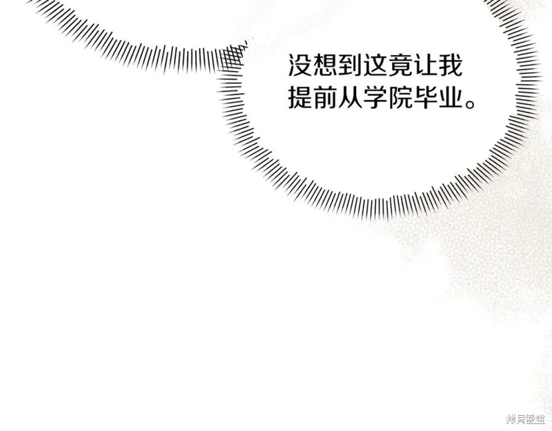 当女巫的女儿解除了男主的诅咒,第46话,第190张