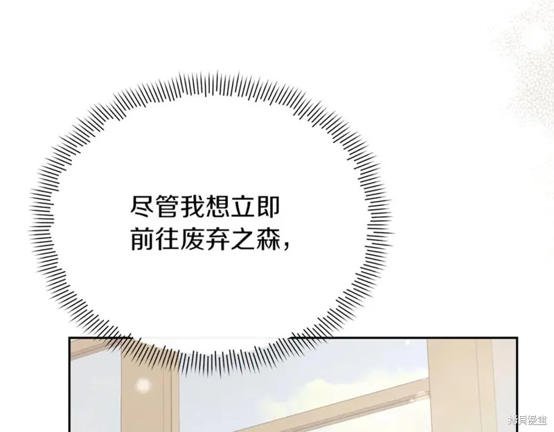 当女巫的女儿解除了男主的诅咒,第46话,第191张