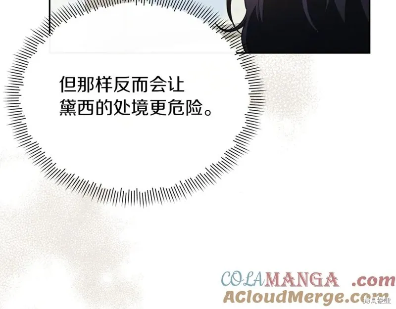 当女巫的女儿解除了男主的诅咒,第46话,第193张