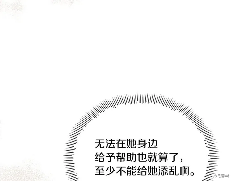 当女巫的女儿解除了男主的诅咒,第46话,第194张