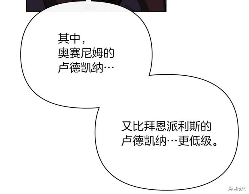 当女巫的女儿解除了男主的诅咒,第46话,第20张