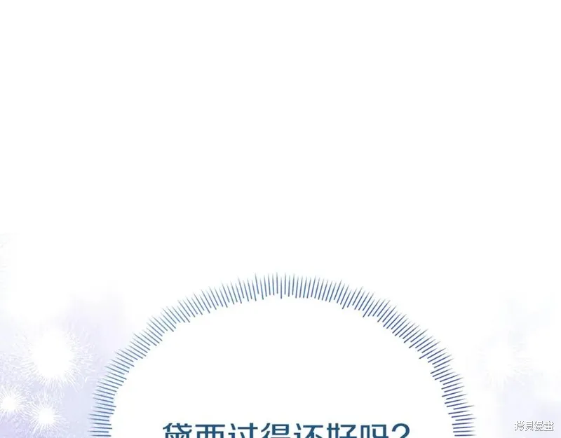 当女巫的女儿解除了男主的诅咒,第46话,第200张
