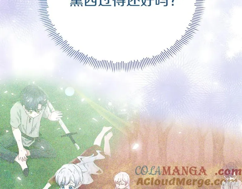 当女巫的女儿解除了男主的诅咒,第46话,第201张