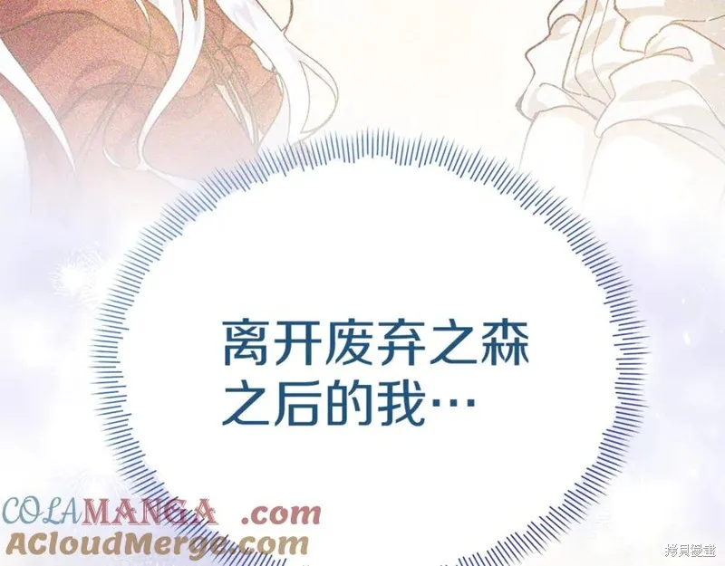 当女巫的女儿解除了男主的诅咒,第46话,第205张