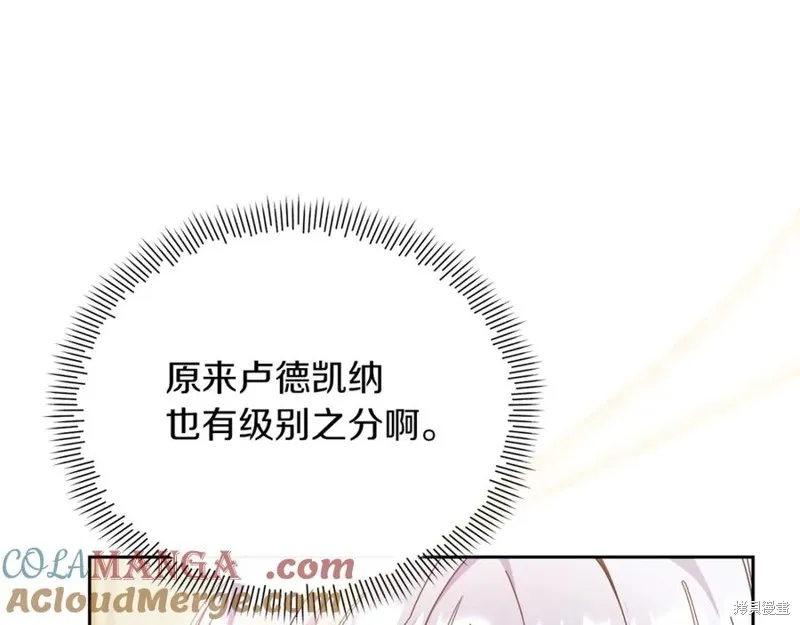 当女巫的女儿解除了男主的诅咒,第46话,第21张
