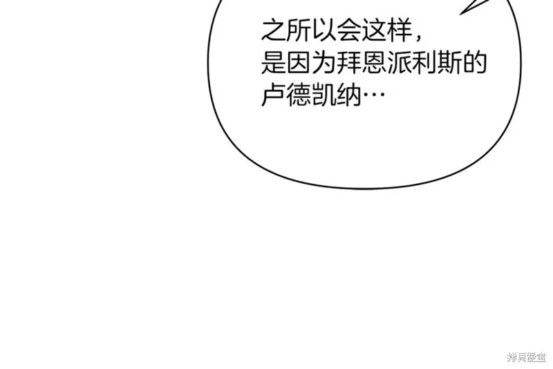 当女巫的女儿解除了男主的诅咒,第46话,第23张