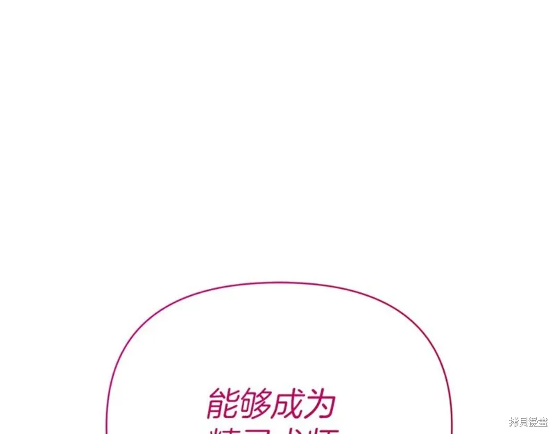 当女巫的女儿解除了男主的诅咒,第46话,第24张