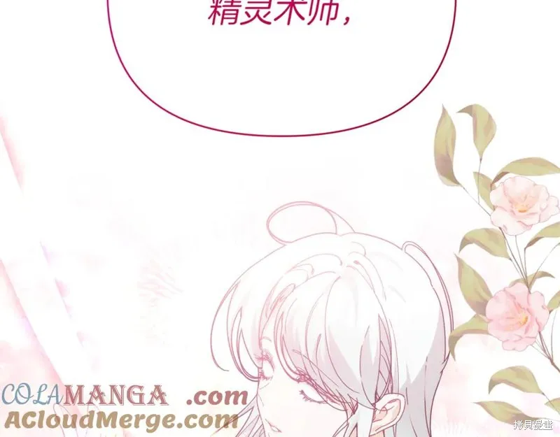 当女巫的女儿解除了男主的诅咒,第46话,第25张
