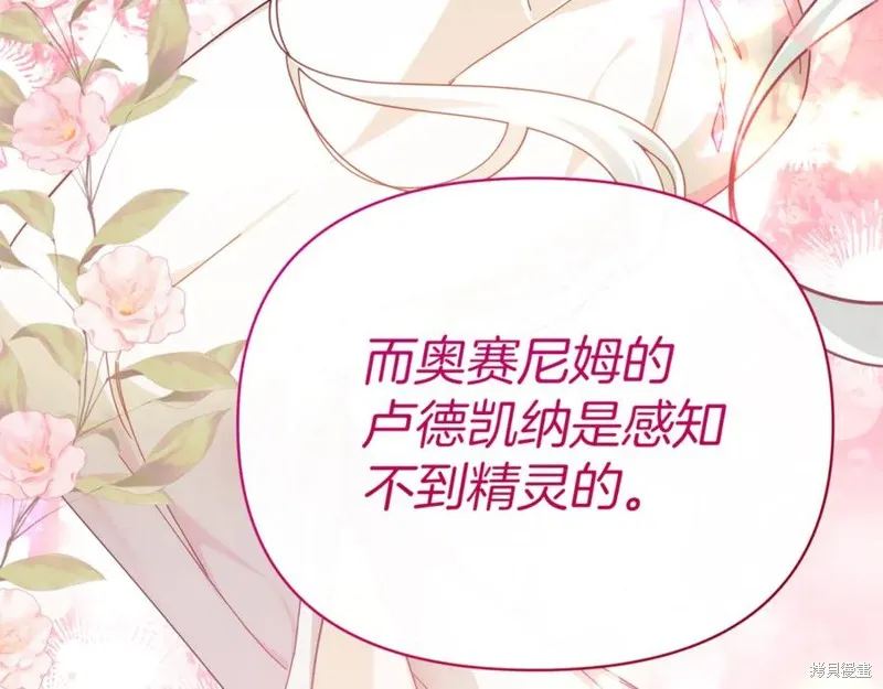 当女巫的女儿解除了男主的诅咒,第46话,第27张
