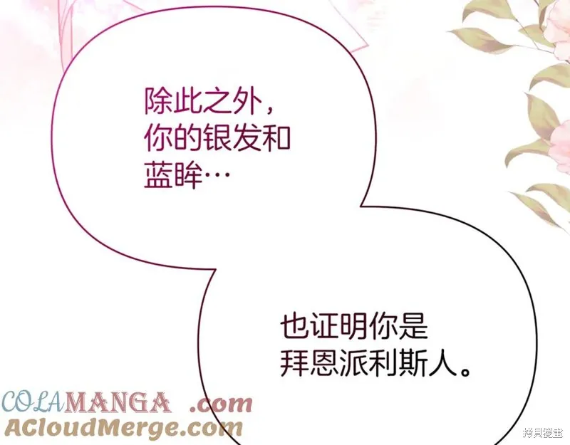 当女巫的女儿解除了男主的诅咒,第46话,第29张