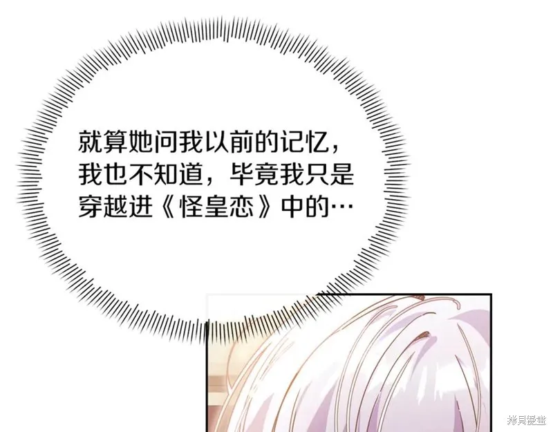 当女巫的女儿解除了男主的诅咒,第46话,第35张