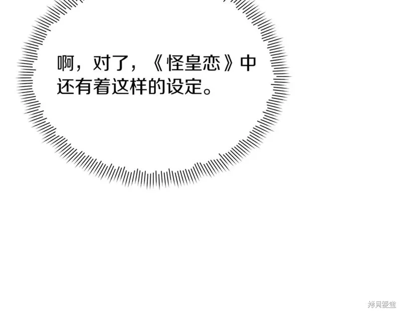 当女巫的女儿解除了男主的诅咒,第46话,第40张