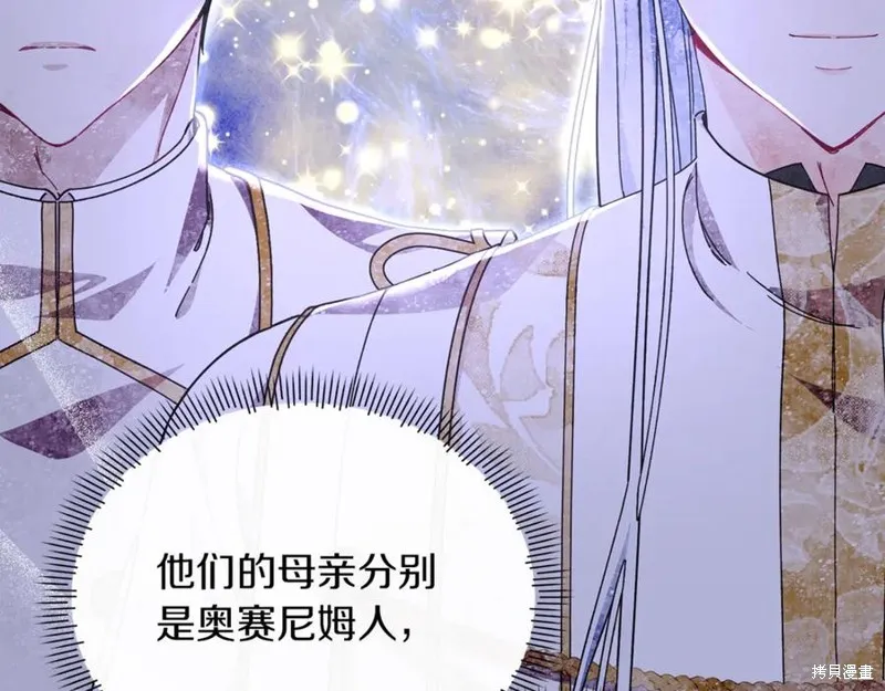 当女巫的女儿解除了男主的诅咒,第46话,第43张