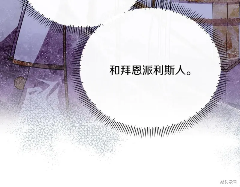 当女巫的女儿解除了男主的诅咒,第46话,第44张