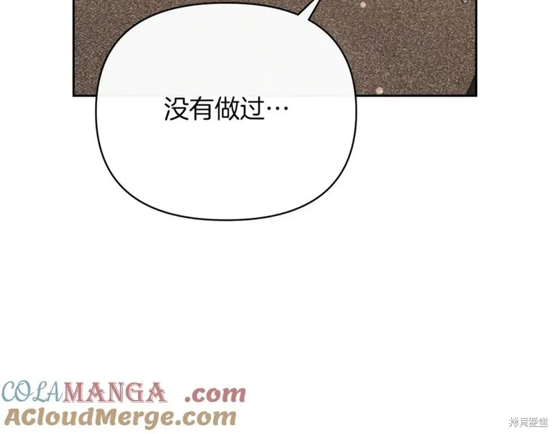 当女巫的女儿解除了男主的诅咒,第46话,第5张