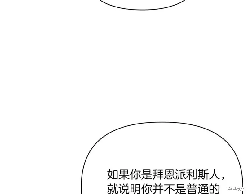 当女巫的女儿解除了男主的诅咒,第46话,第52张
