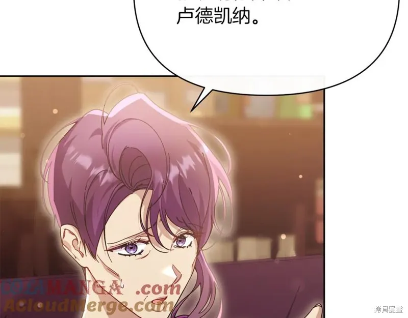 当女巫的女儿解除了男主的诅咒,第46话,第53张