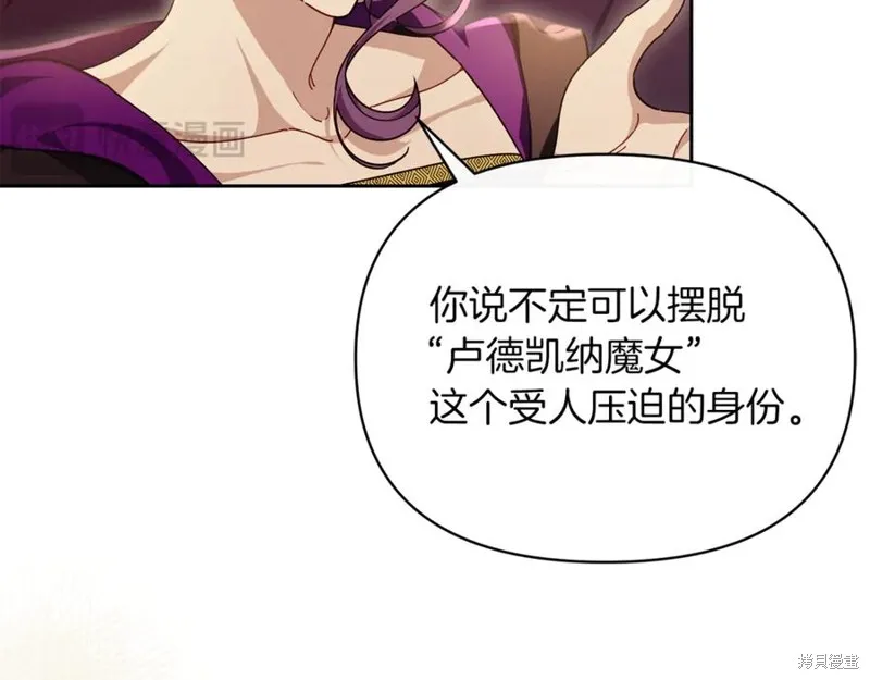 当女巫的女儿解除了男主的诅咒,第46话,第54张