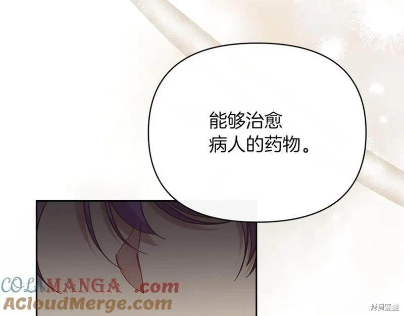 当女巫的女儿解除了男主的诅咒,第46话,第57张