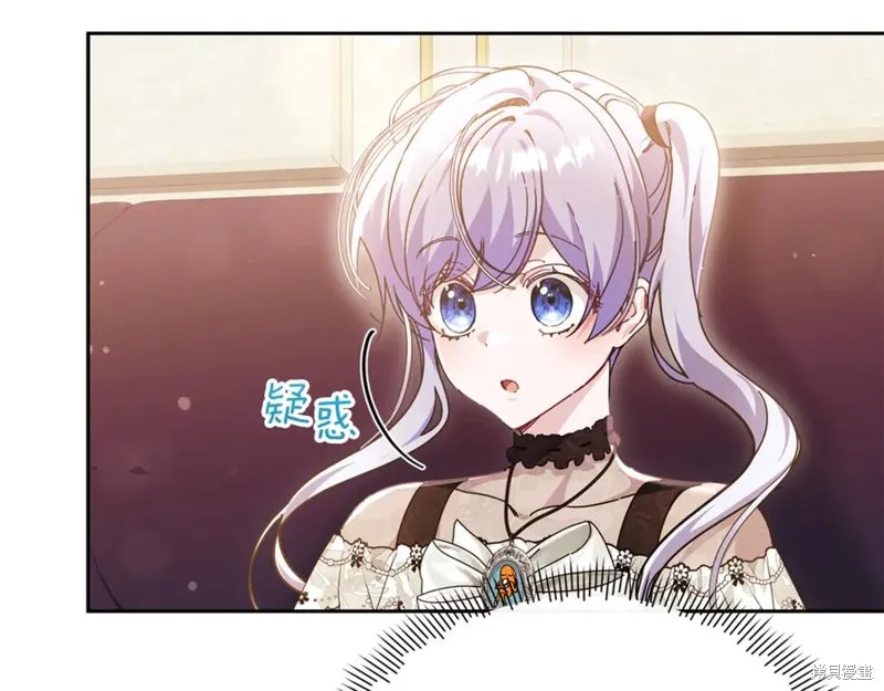当女巫的女儿解除了男主的诅咒,第46话,第6张