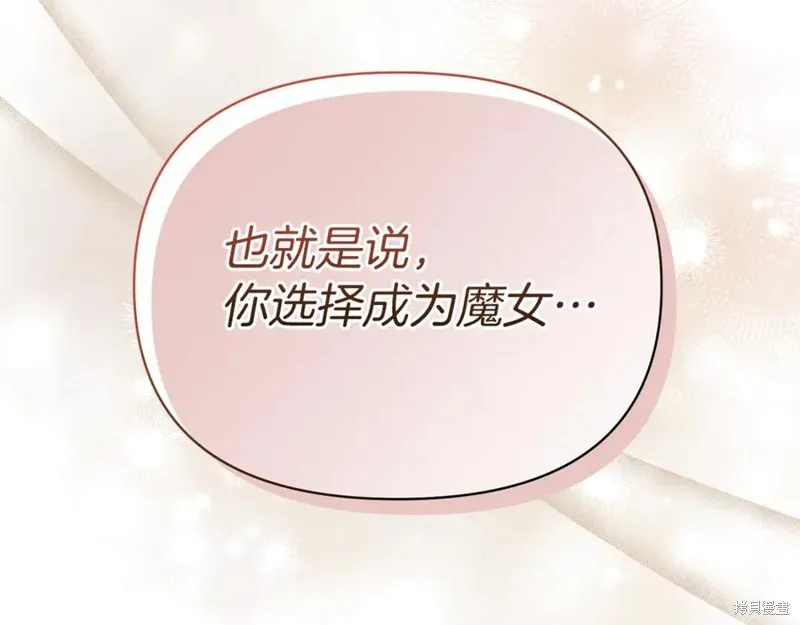 当女巫的女儿解除了男主的诅咒,第46话,第62张
