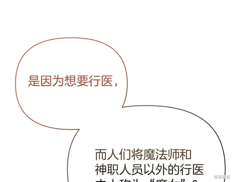 当女巫的女儿解除了男主的诅咒,第46话,第64张